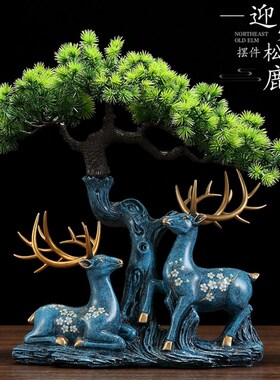 极速客厅隔断玄关酒柜装饰鹿摆件新中式办公迎客松新家乔迁礼物工