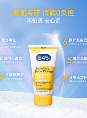 E45全波段成防晒霜50ml