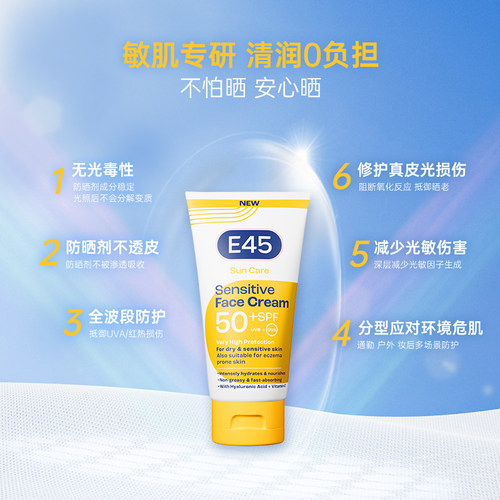 英国E45全波段防晒霜50ml防护持久隔离紫外线干敏皮 - 图1