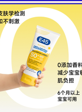 E45全波段婴童防晒霜180ml