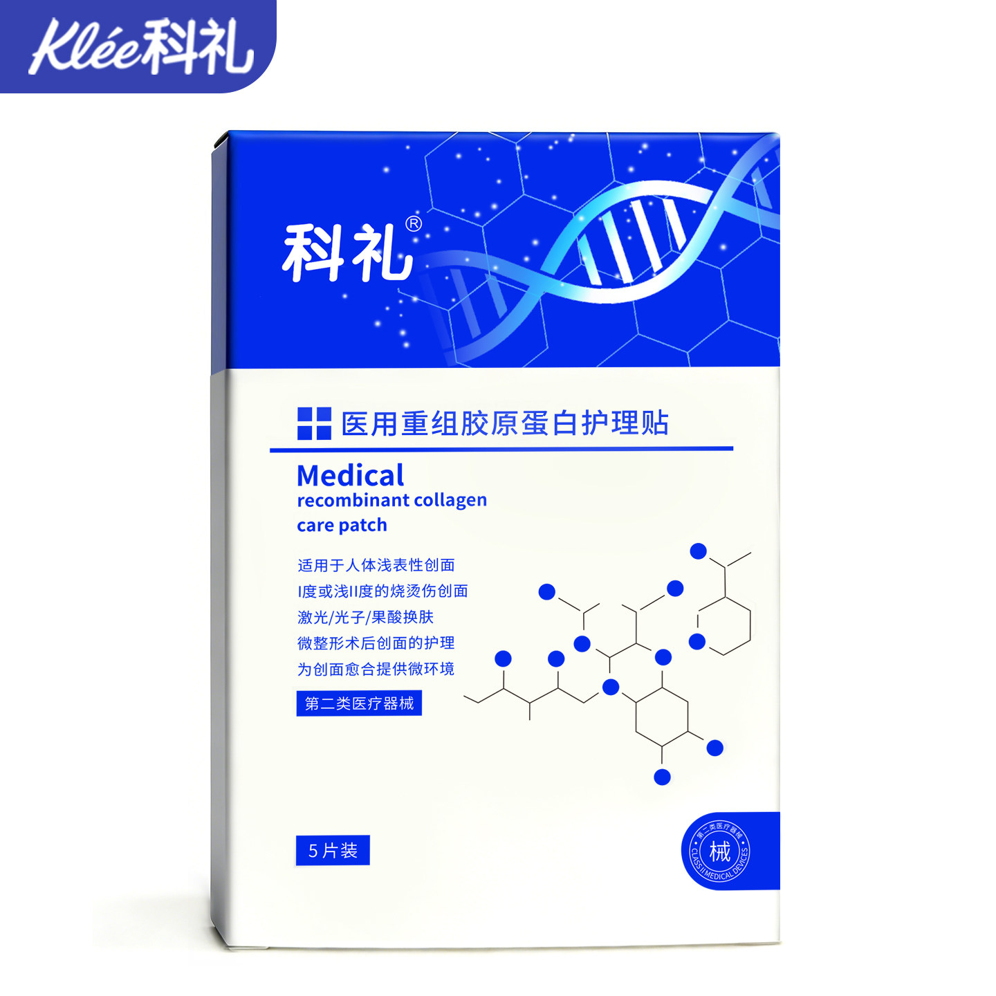 科礼医用重组蛋白修复敷料5片护理贴