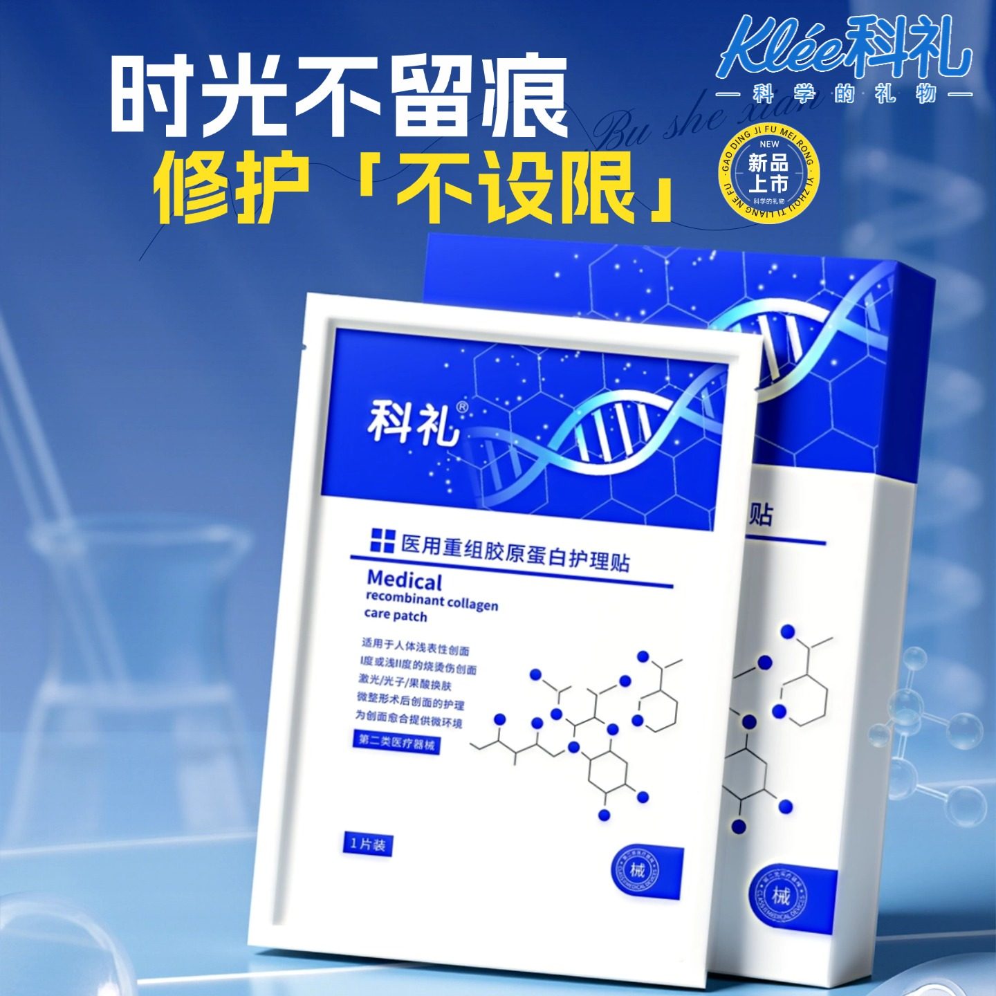 科礼医用重组蛋白修复敷料护理贴敏感肌修护医用冷敷贴非面膜5片
