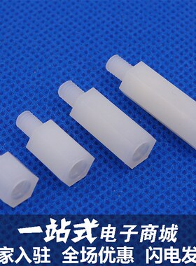 六角尼龙柱 单头尼龙螺柱螺丝 绝缘塑胶支撑柱 塑料螺柱隔离柱 M3