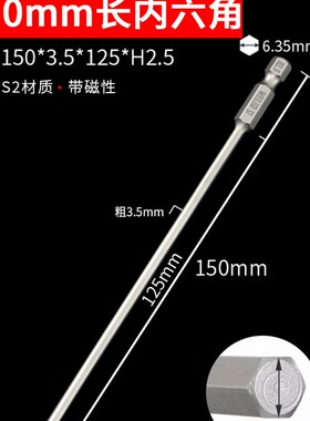 风批加长内六角批头电动螺丝刀批头气动螺丝刀内角扳手 150-400mm