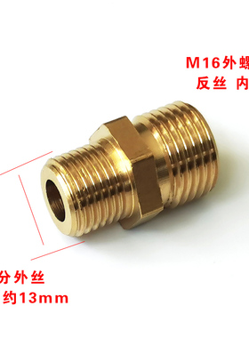氧气管对接丝M16X1.5双外丝 内凹口M16转2分3分4分正反铜直连接头