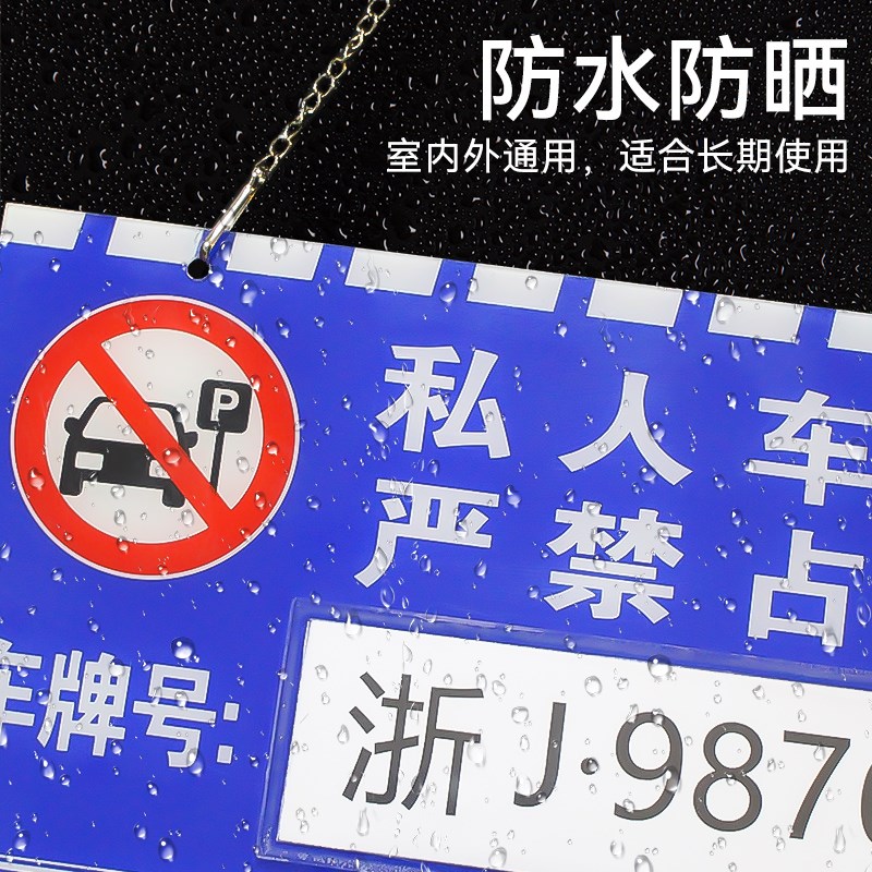 停车场车位牌警示牌商场车库私家车位号码牌挂吊牌防占用标志牌 - 图1