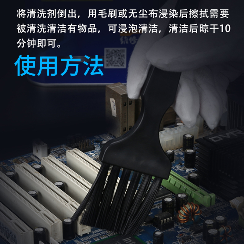 维修佬洗板水 环保无铅清洁手机主板pcb线路电路板松香助焊清洗剂 - 图2