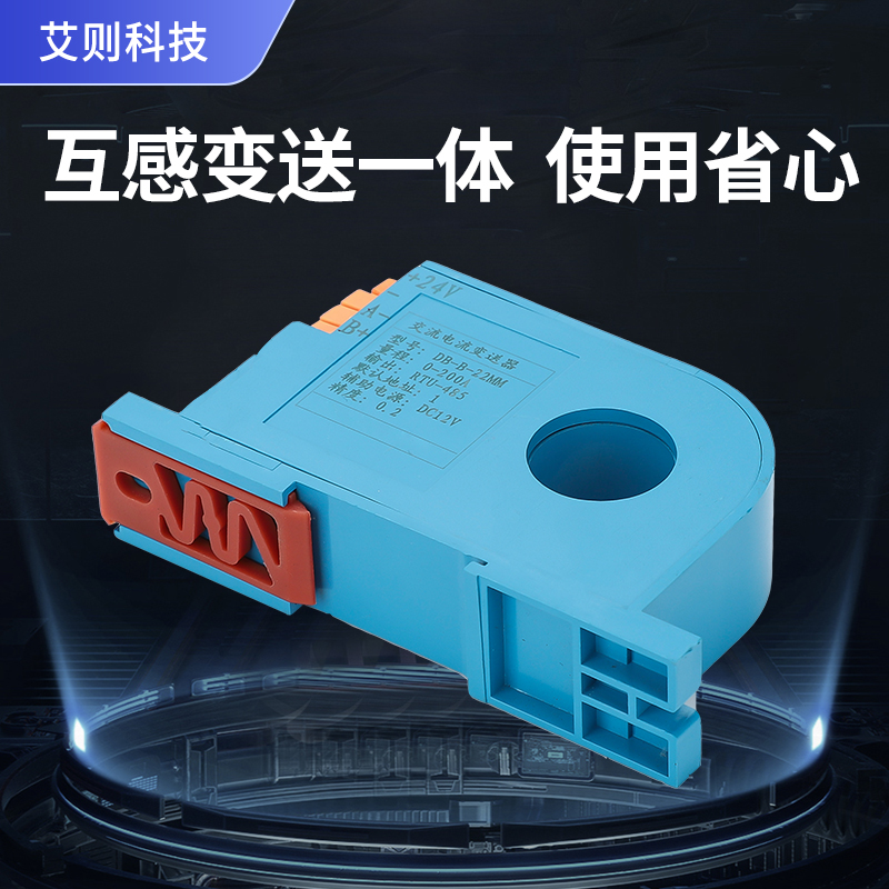 开口式电流变送器闭口霍尔直流一体式电流输出DC4-20MA0-5V可定做 - 图2