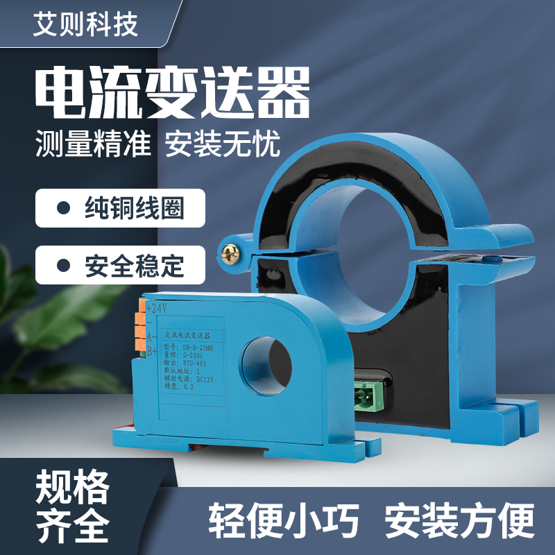 开口式电流变送器闭口霍尔直流一体式电流输出DC4-20MA0-5V可定做 - 图0