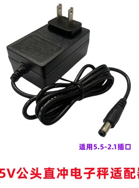 适用万泰直视吊秤7.5V圆孔充电器3T 5吨吊磅电子吊钩称圆头充电线