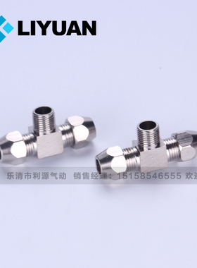 终端卡套接头铜管接头PB8mm-02/6-01/10-03/12-4分油管螺纹正三通