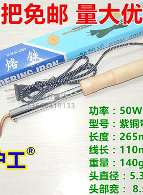 木柄电烙铁 外热式烙铁50W75W100W150W200W300W紫铜弯头大功率