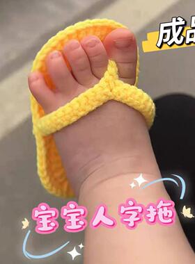 成品发货新款百天宝宝人字拖手工钩织儿童新生儿迷你拖鞋婴儿可爱