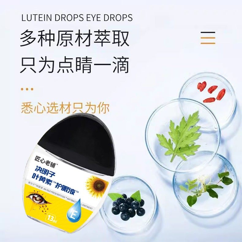 【2025新款升级】决明子叶黄素滴眼保湿护眼养眼液温和眼部清洁,淘宝优惠券,粉丝福利购,淘宝优惠卷