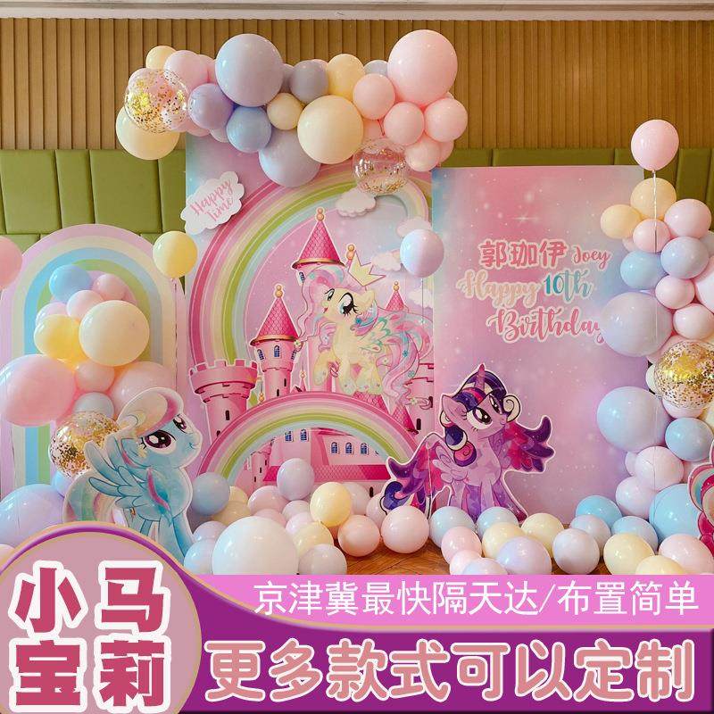 小马宝莉主题生日布置独兽角孩1WNU2一板周岁10岁气球装女饰kt背,淘宝优惠券,粉丝福利购,淘宝优惠卷