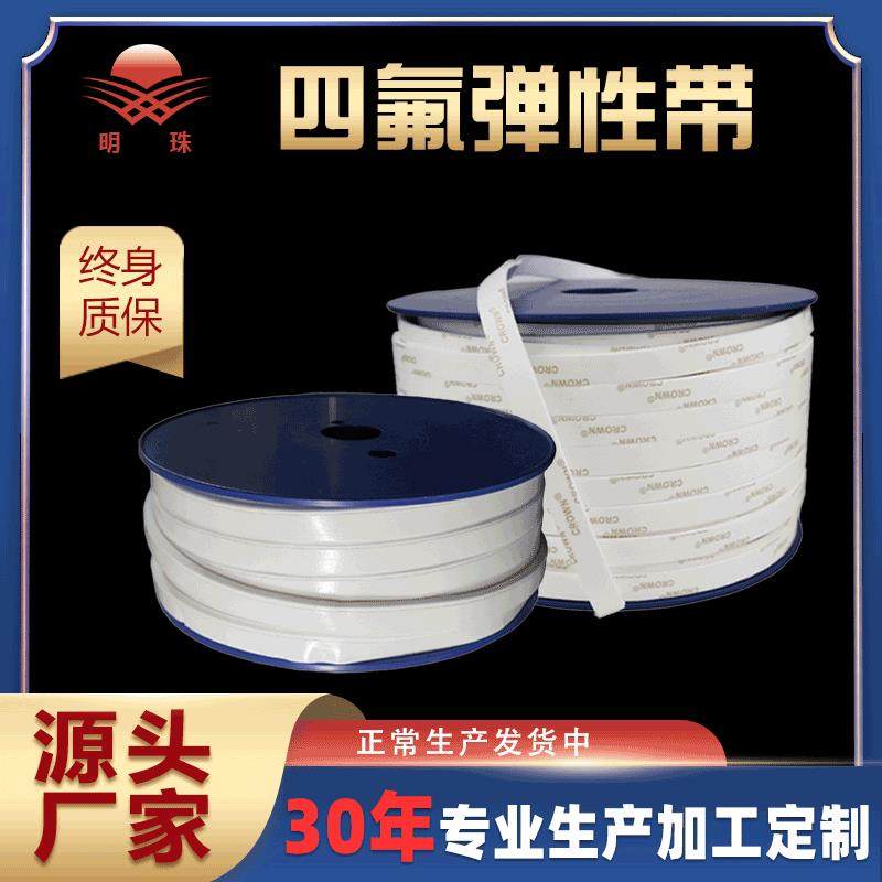 膨体四氟弹性带膨胀聚四氟乙烯弹性带源头厂家带状膨体垫片,淘宝优惠券,粉丝福利购,淘宝优惠卷