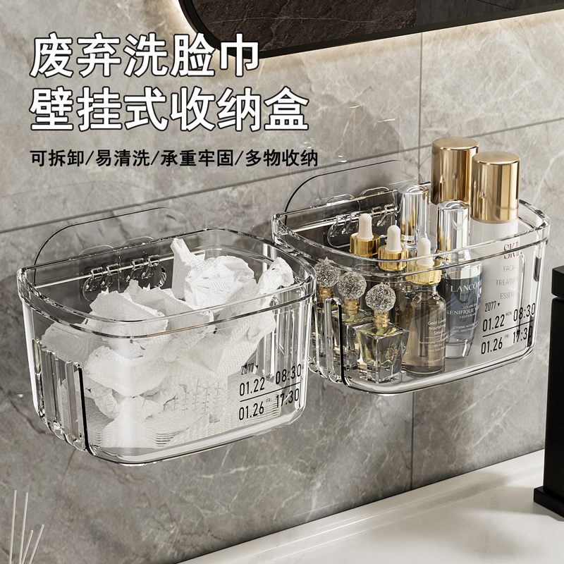 废弃洗脸巾收纳盒壁挂浴室墙上收纳架卫生间免打孔洗漱用品置物架 - 图0