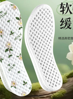 山茶花养护鞋垫男女抗菌防臭透气