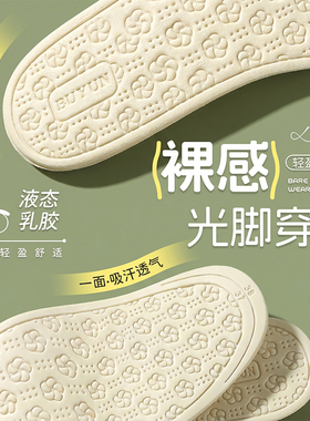 超薄乳胶鞋垫男女透气吸汗防臭夏