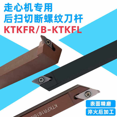 走心机切槽刀杆KTKFR/CTPR/KTXNR小径切槽刀数控刀片外圆切槽刀杆 - 图2