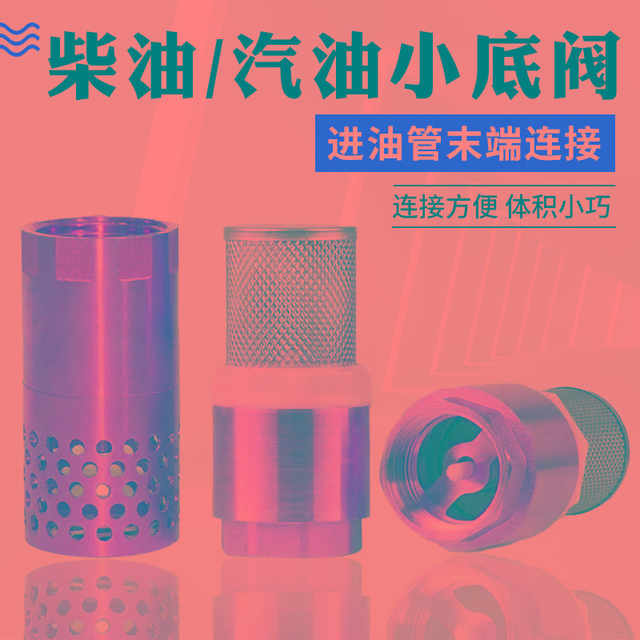 Gas dispenser double-door bottom valve check valve self-priming pump oil tank bottom pure copper filter anti-backflow valve 1.5 inches 4 inches