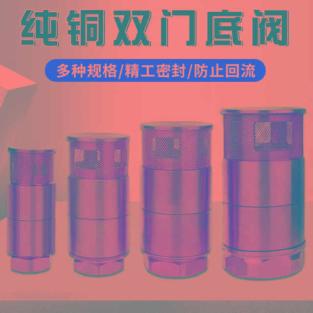 Gas dispenser double-door bottom valve check valve self-priming pump oil tank bottom pure copper filter anti-backflow valve 1.5 inches 4 inches