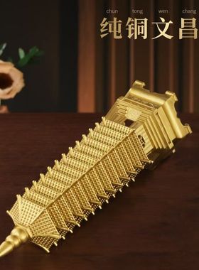 状元文昌塔13层9层铜摆件男女孩事业中高考书房办公室客厅摆件礼