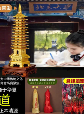 龙虎山文昌塔黄铜13层9九层十三层书房中考高考纯铜摆件金榜题名