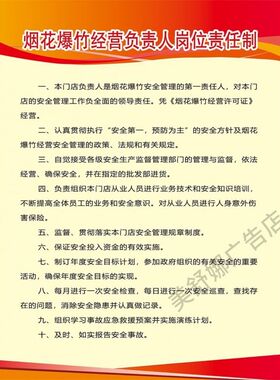 烟花爆竹零售经营安全管理制度海报展板墙贴墙纸装饰画KT板