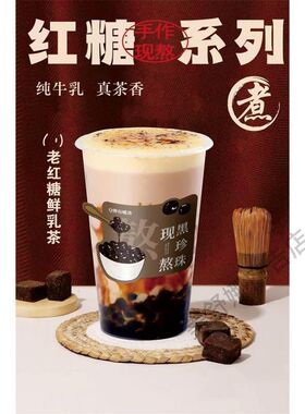 奶茶店红糖珍珠海报广告布宣传定制背胶贴纸小吃摆摊现做烤奶挂图