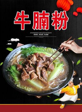 牛腩面牛腩粉广告贴纸自粘海报横版摆摊小吃车灯箱广告布高级定制