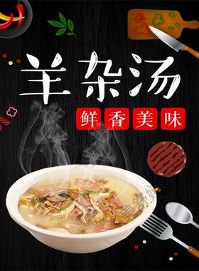 羊杂汤海报美食饭店羊肉汤火锅店贴画羊汤馆墙面装饰贴纸图片自粘