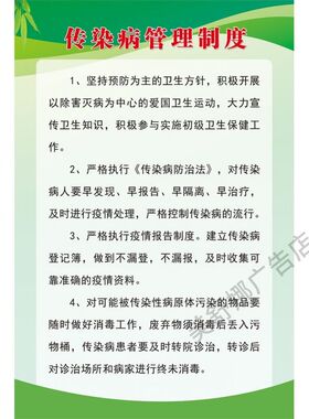 传染病疫情报告管理制度牌诊所传染病管理规章标识预检分诊墙贴纸