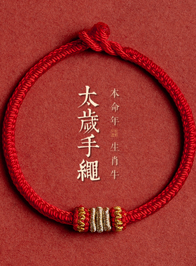 一念虎年本命年祈福红绳手链女款手工编织平安好运小手绳好运饰品
