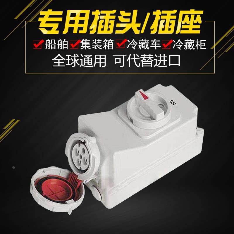 冷藏车柜船用工业插头插座32A-3H380-440V集装箱用防水公母头IP67,淘宝优惠券,粉丝福利购,淘宝优惠卷