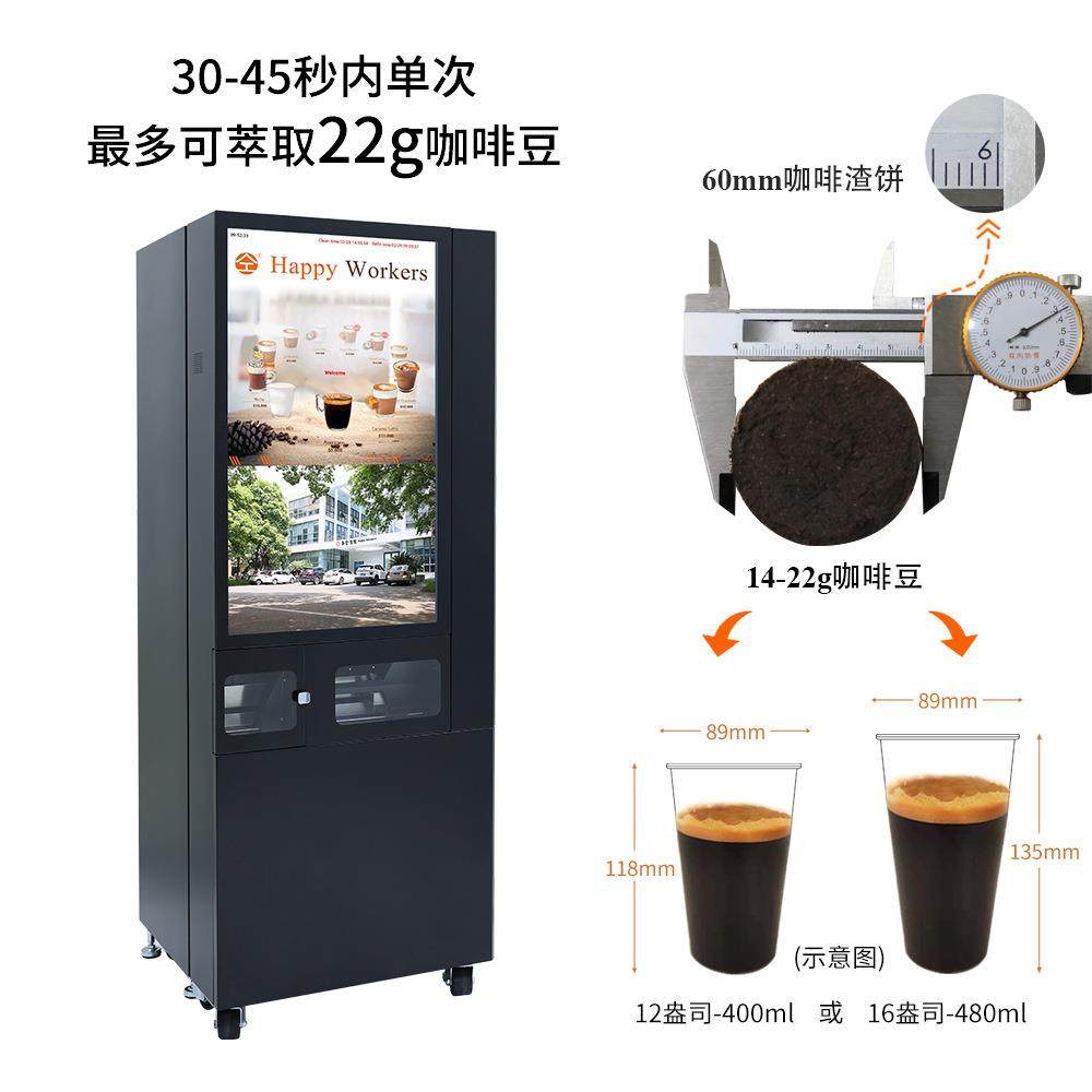 无人自助咖啡售货机机24小时现磨自动咖啡售卖机支持扫码,淘宝优惠券,粉丝福利购,淘宝优惠卷