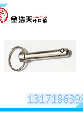 拉拔式钢珠销 钢珠快卸销 单钢珠插销 拉环销 医疗销 保险销卡销