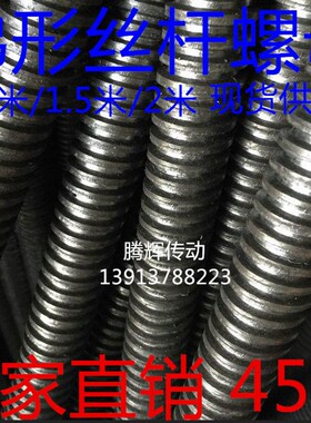 正牙T型丝杆 梯形丝杆螺母 右旋 螺杆丝杆Tr36 38 40 45 50 55 60