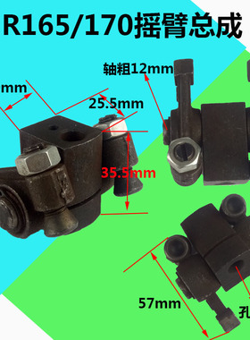 单缸水冷柴油机 微耕机 常柴 常发 玉 165/ R170A/R176摇臂总成