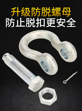 弓型卸扣卡环D形马蹄扣U型扣美式吊环吊钩D型国标起重吊环带螺母