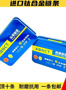 油锯电链锯链条325德国进口钛合金16寸18寸20寸3/8伐木锯链通用款