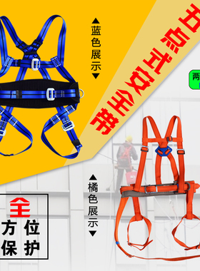 安全带高空作业全身五点式双背保险带户外国标电工力防坠落绳腰带