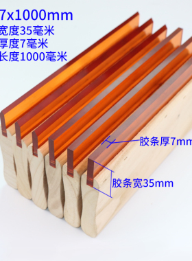 丝印刮刀水油两用木柄刮刀刮胶手工刮板刮条丝网印刷刮油墨35*7mm