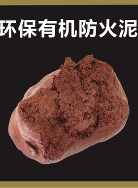 NBR优质胶泥状A级有机防鼠泥有机防火泥电缆填充堵料防四害封堵
