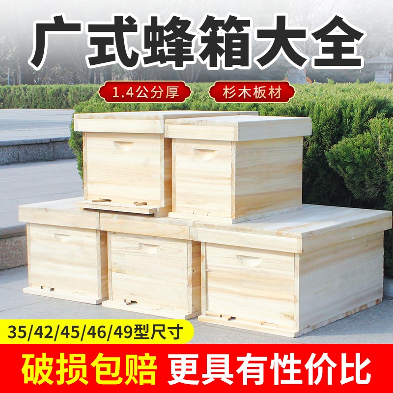 中蜂蜂箱木箱全杉木标准杉木广式小蜂箱养蜂诱蜂土养七框箱42蜂箱 - 图0