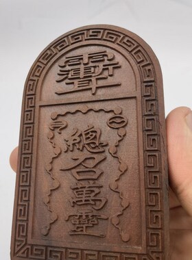 雷击枣木令牌小号双面精雕令牌五雷号令总召万灵三十六雷号令