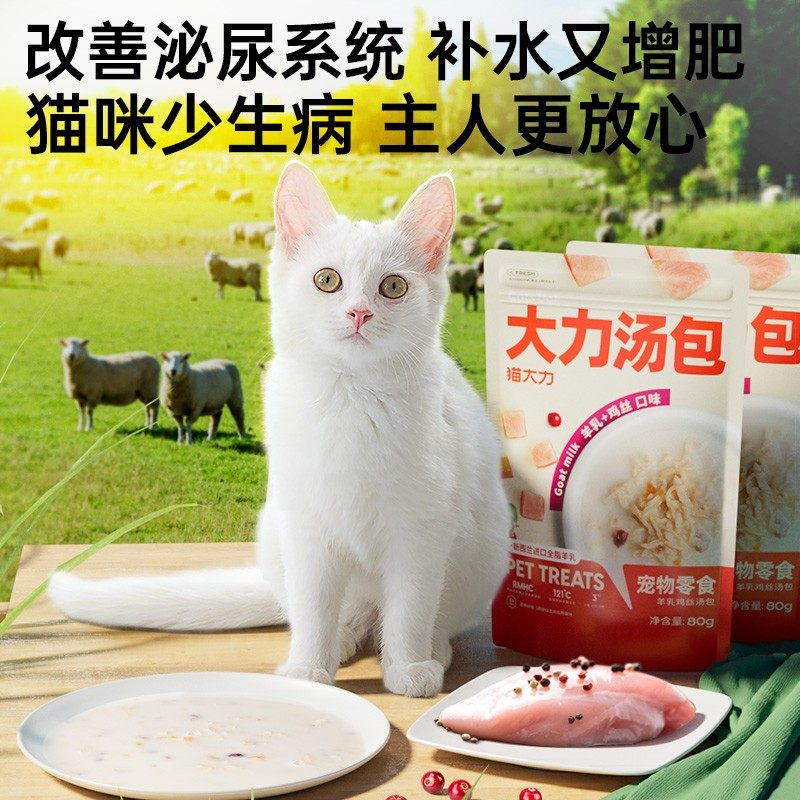 猫大力猫零食鱼油羊乳鸡丝拌饭补水汤包猫粮美毛护毛补水,淘宝优惠券,粉丝福利购,淘宝优惠卷