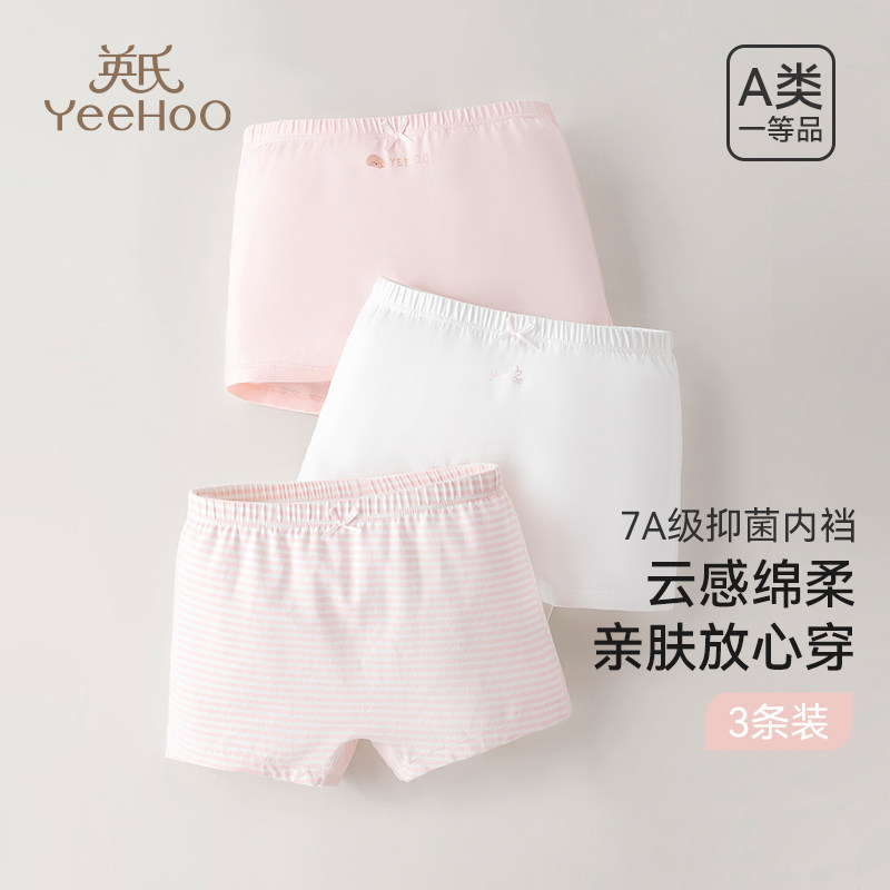 英氏女童内裤全棉a类纯棉抑菌四角短裤高弹透气少女内裤打底裤夏,淘宝优惠券,粉丝福利购,淘宝优惠卷
