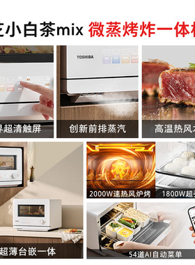 新品东芝小白茶mix台嵌一体D232