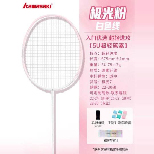 Carbon fiber badminton racket Kawasaki